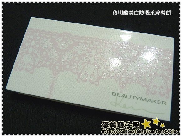 beautymaker蕾絲03.jpg