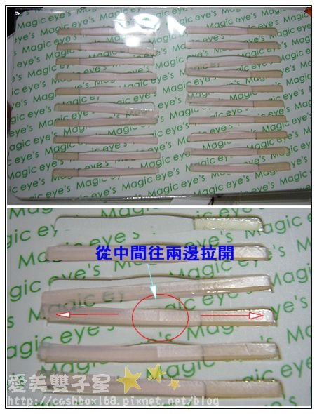 雙眼皮膠條02.jpg