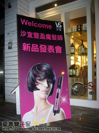 沙宣01.jpg
