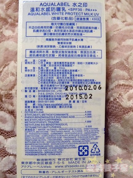 aqualabel防曬B.jpg