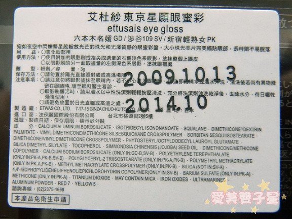 艾杜紗眼蜜彩B.jpg