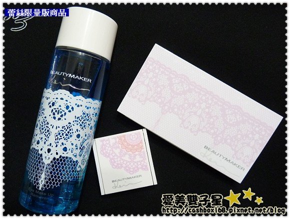 beautymaker蕾絲02.jpg