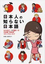 日本人の知らない日本語