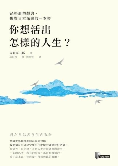 吉野源三郎的&lt;你想活出怎樣的人生&gt; 好厲害的一本書