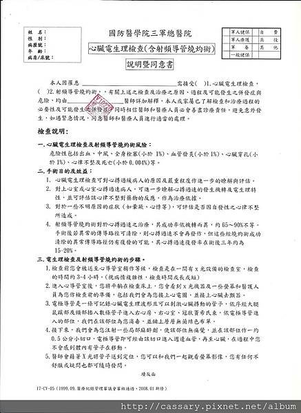 心臟燒灼術說明掃描0003.JPG