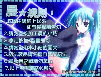 晨的規則-初音