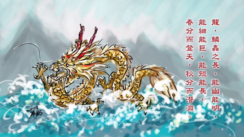 2013-11-中國龍.jpg