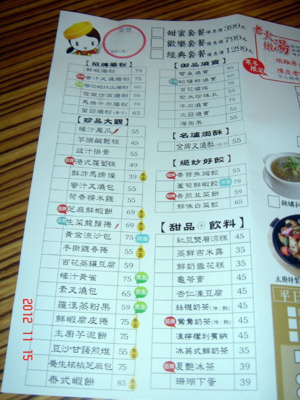 蒸鮮腸粉-菜單1 (2).jpg