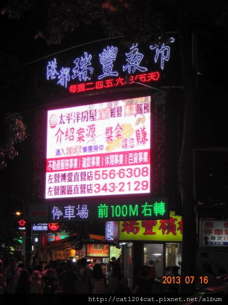 瑞豐夜市.JPG