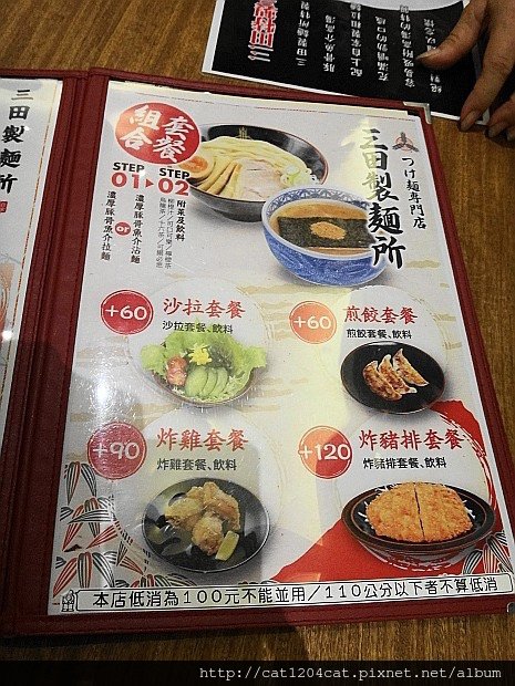 三田製麵所-菜單2.JPG