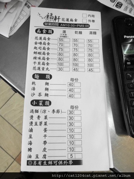 福軒花蓮扁食4.JPG