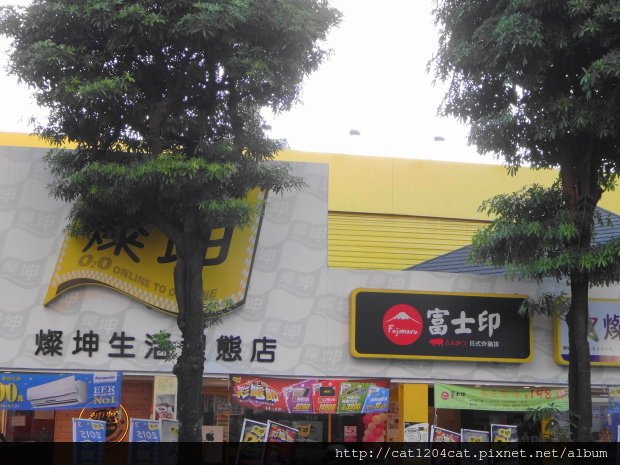 富士印-招牌1.JPG