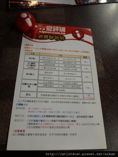 菠蘿油王子茶餐廳-愛評.JPG