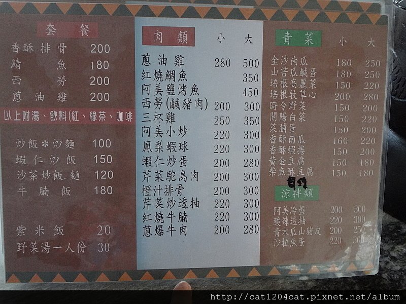 阿嬤廚房-菜單.JPG