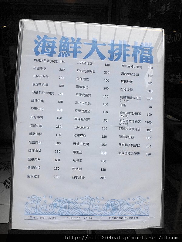 海鮮大排檔-菜單.JPG