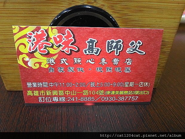 港味高師父-名片.JPG