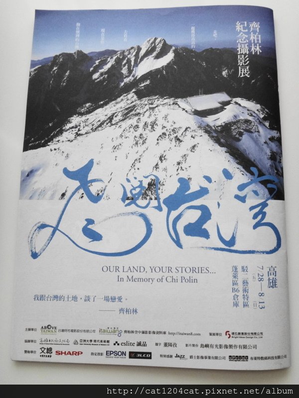 齊柏林紀念攝影展11.JPG