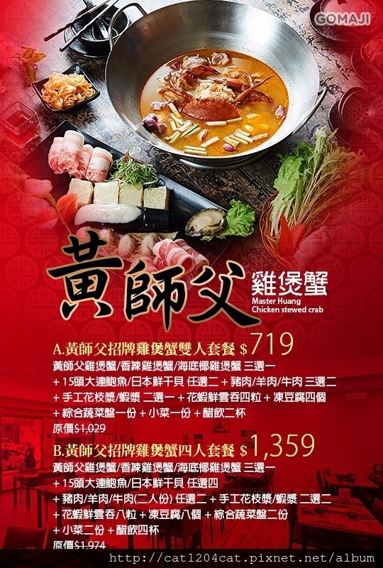 黃師父雞煲蟹-團購內容.jpg