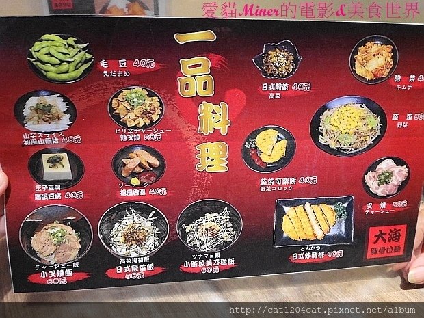 大海拉麵-菜單2.JPG