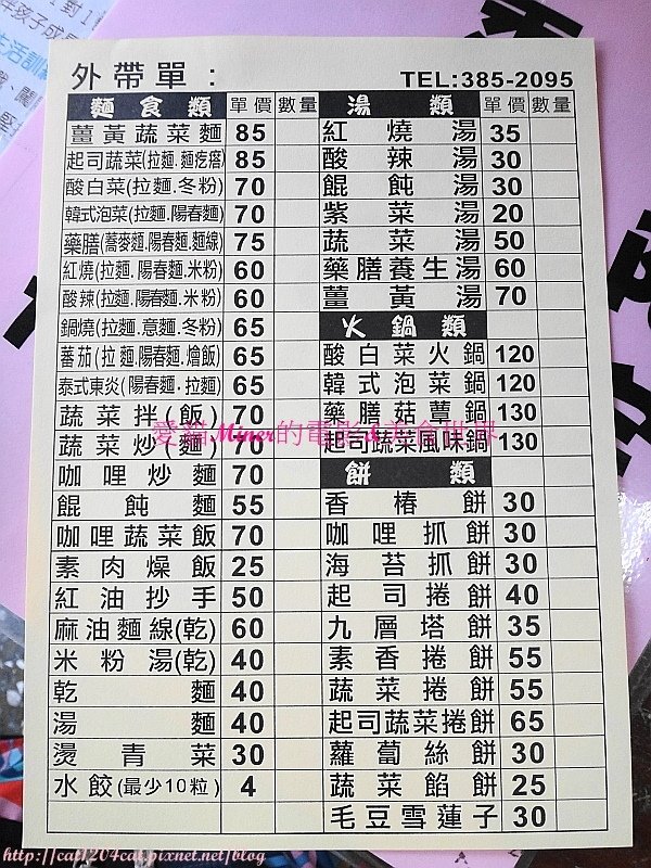 大唐素食-菜單1.JPG