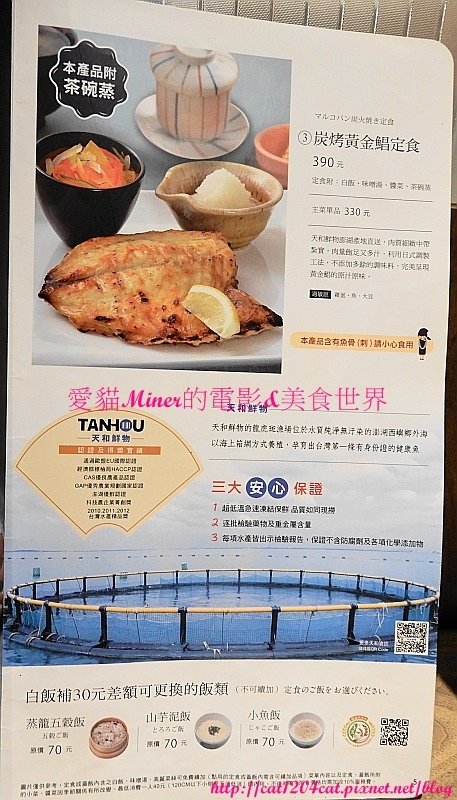 大戶屋三左店-菜單3.JPG
