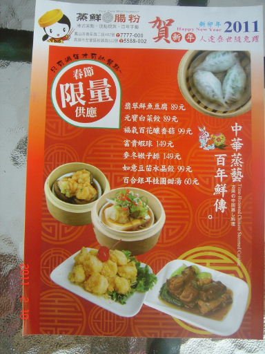 蒸鮮腸粉DM.jpg