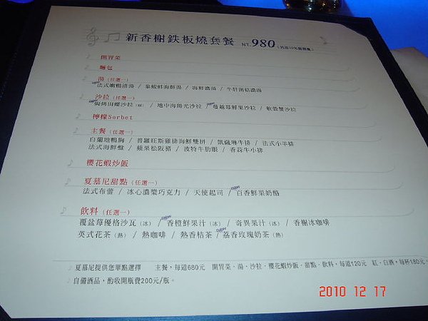 夏慕尼-菜單.jpg