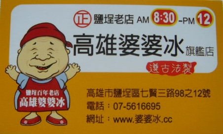 婆婆冰5.JPG