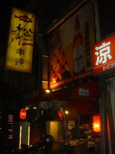 松仁-招牌.jpg