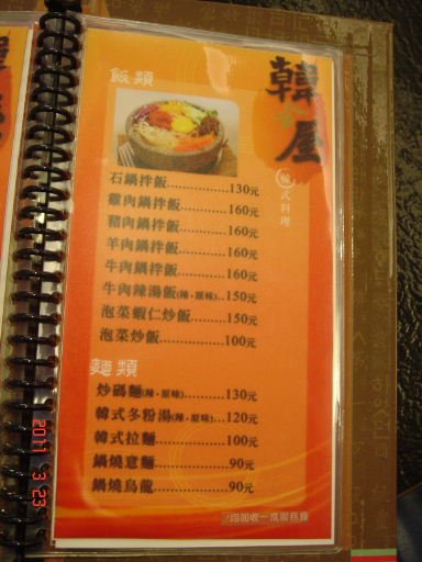 韓金屋-菜單4.jpg