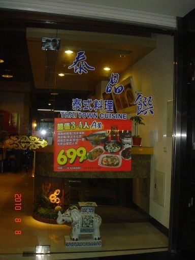 泰晶饌-環境2.JPG