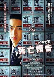 日本電影 死亡預告 松田翔太等主演.jpg