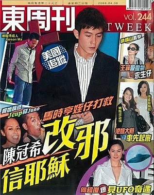 陳冠希悔改信主.jpg