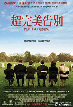 超完美告別  Death at a funeral (3).jpg