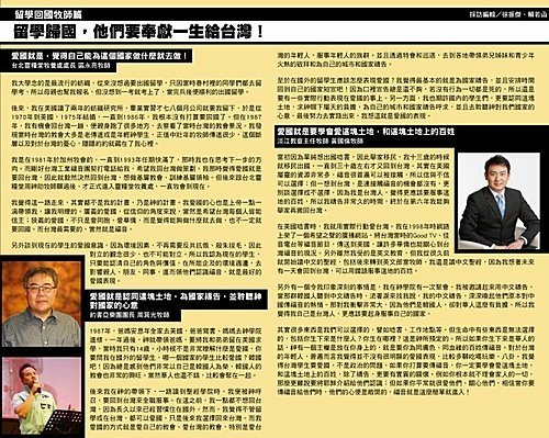 Asia for JESUS 國度豐收協會facebook的相片201005洋墨水引流歸國 留學照樣愛台灣.jpg