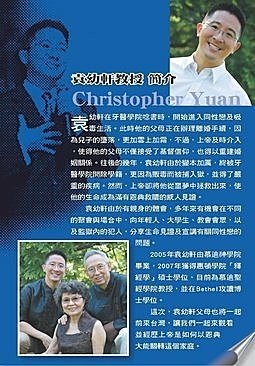 走出埃及2010關懷同性戀國際研習會 從同性戀 吸毒犯到教授 袁幼軒生命的翻轉.jpg