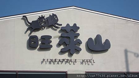 旺萊山logo