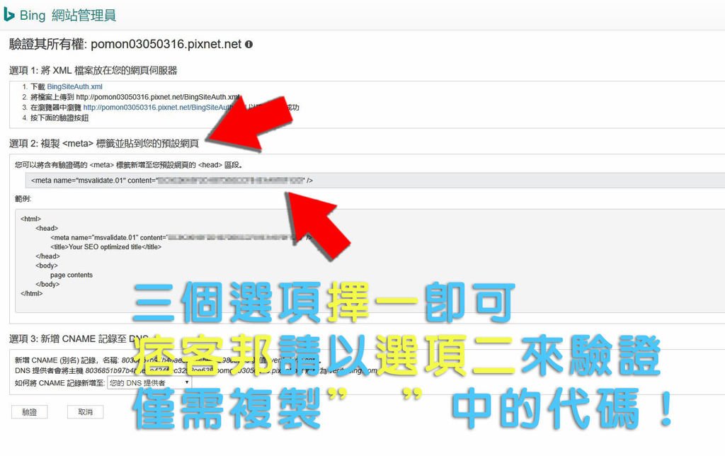 Bing網站管理員驗證、提交Sitemap-3.jpg