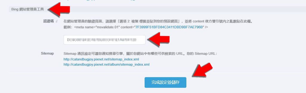 Bing網站管理員驗證、提交Sitemap-5.jpg