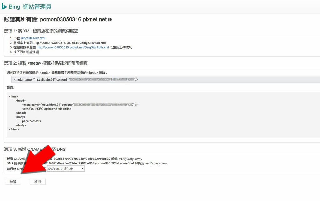 Bing網站管理員驗證、提交Sitemap-6.jpg
