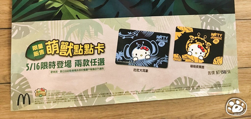 麥當勞2018HelloKitty可愛叢林萌獸抱枕 (7).jpg