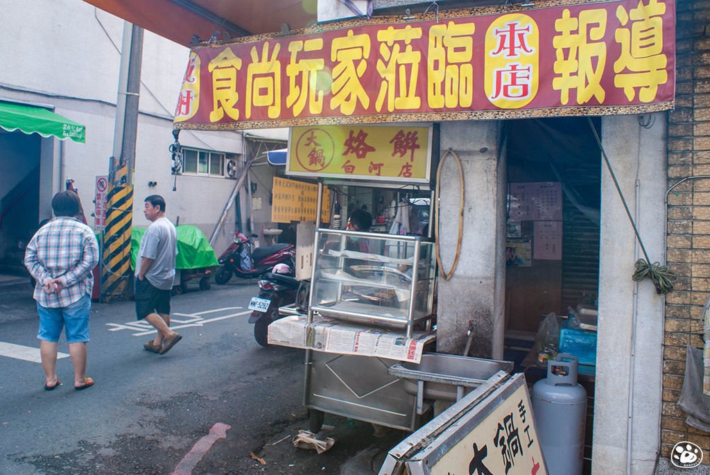 台南白河美食－北京大鍋烙餅 (4).jpg