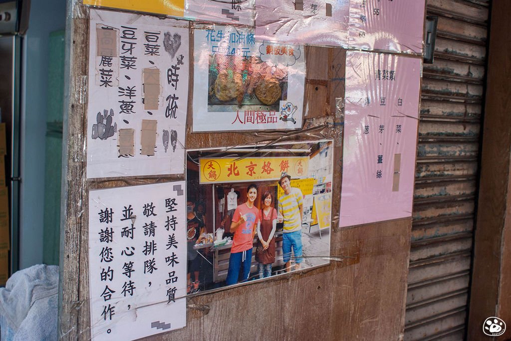 台南白河美食－北京大鍋烙餅 (9).jpg