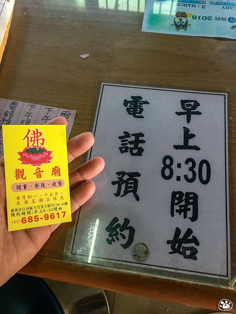 貓與蟲台南白河求神問事觀音廟電話預約方法地址時間39縣道大排竹.jpg