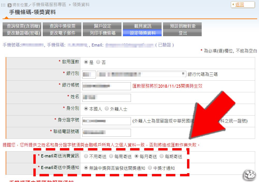 貓與蟲·2018手機統一發票條碼申請方法｜推薦4個一定要做的動作？財政部統一發票載具快速辦！發票存在雲端，月底自動兌獎還自動轉帳給你！.jpg