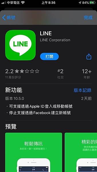 貓與蟲受害啦!LINE更新貼圖聊天訊息主題消失不能改,AppleiOS6s (3).jpg