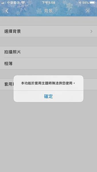 貓與蟲受害啦!LINE更新貼圖聊天訊息主題消失不能改,AppleiOS6s-8