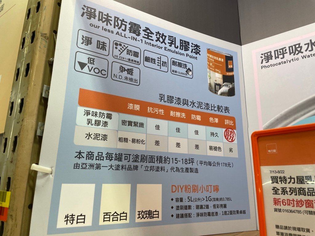 高雄特力屋油漆價格亮光漆兒童漆蛋白漆色號 (24).JPG