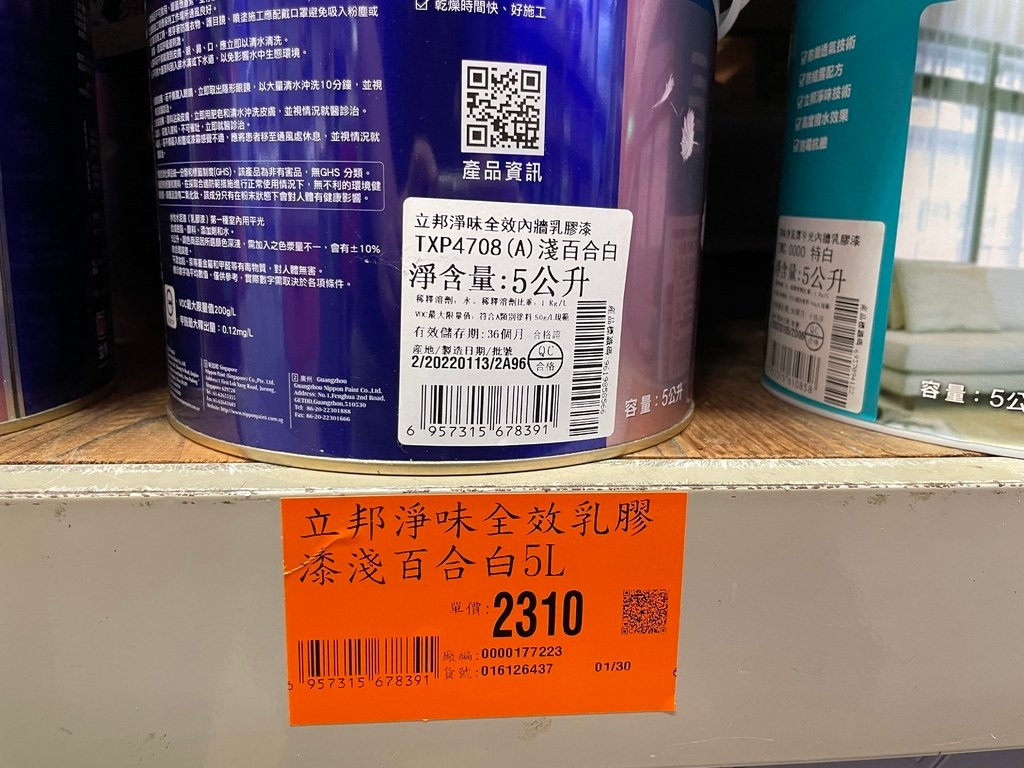 高雄特力屋油漆價格亮光漆兒童漆蛋白漆色號 (9).JPG