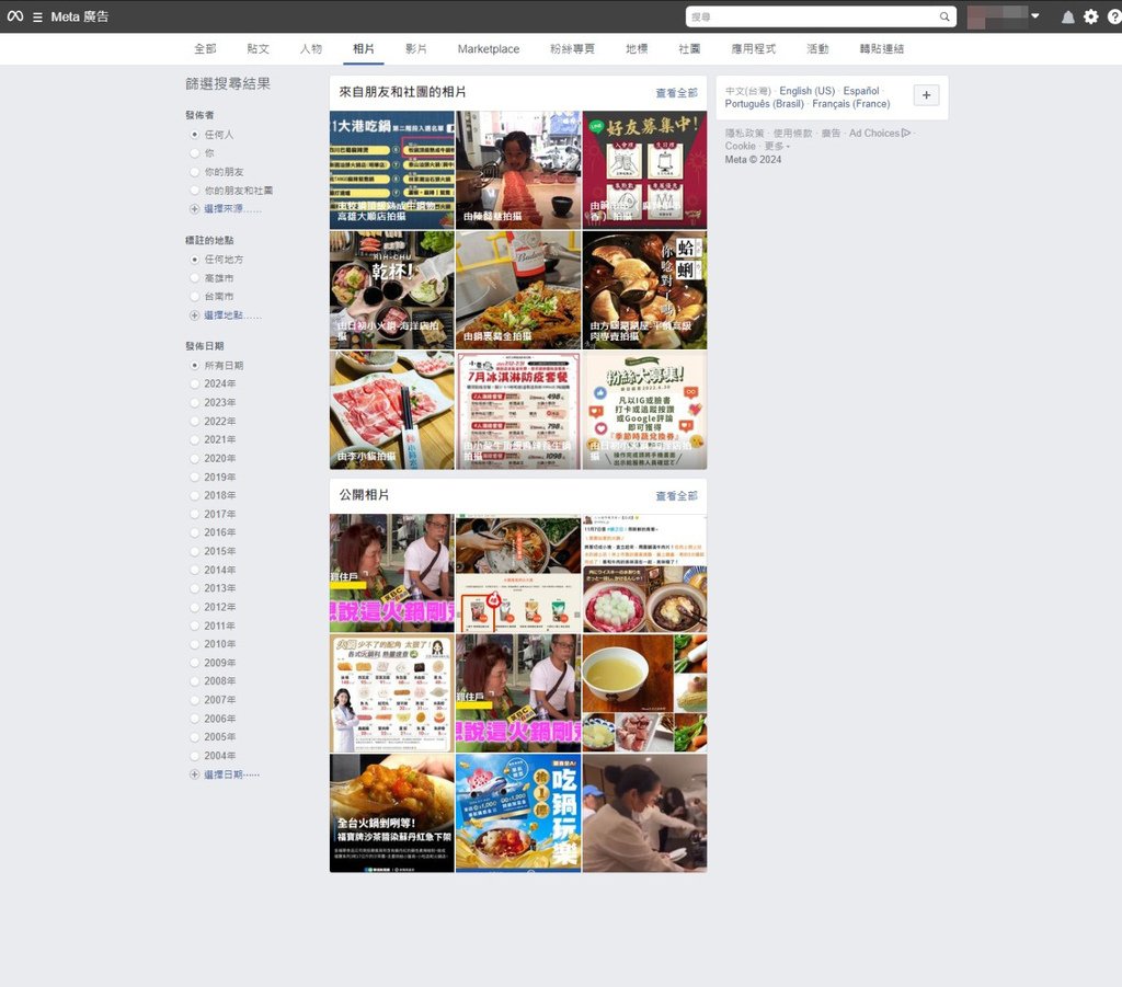 Facebook關鍵字找PO文美宣圖案例整理節日行銷創意想法小編工具Meta廣告 (5).jpeg